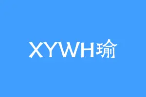 XYWH瑜