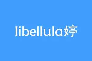 libellula婷