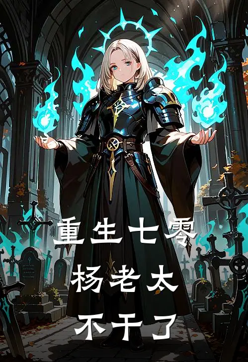 陈佩宋玉华(重生七零，杨老太不干了)全章节在线阅读_(重生七零，杨老太不干了)完结版免费阅读